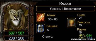 Гайд по Beastmaster (Rexxar)