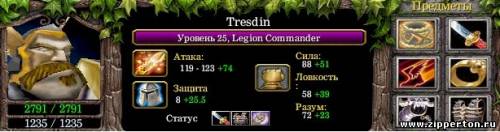 Гайд по Tresdin - Legion Commander